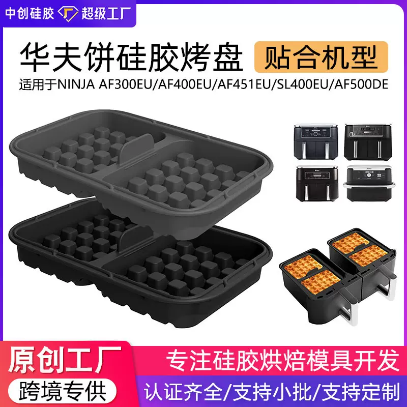 工厂批发方形硅胶烤盘模具适用NINJA空气炸锅烤盘华夫饼蛋糕模具