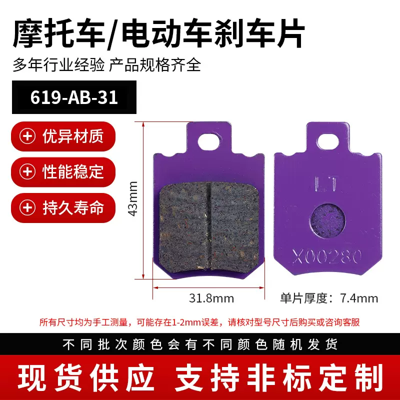 厂家供应619-AB-31碟刹皮外卖车刹车片电动车摩托车电瓶车刹片