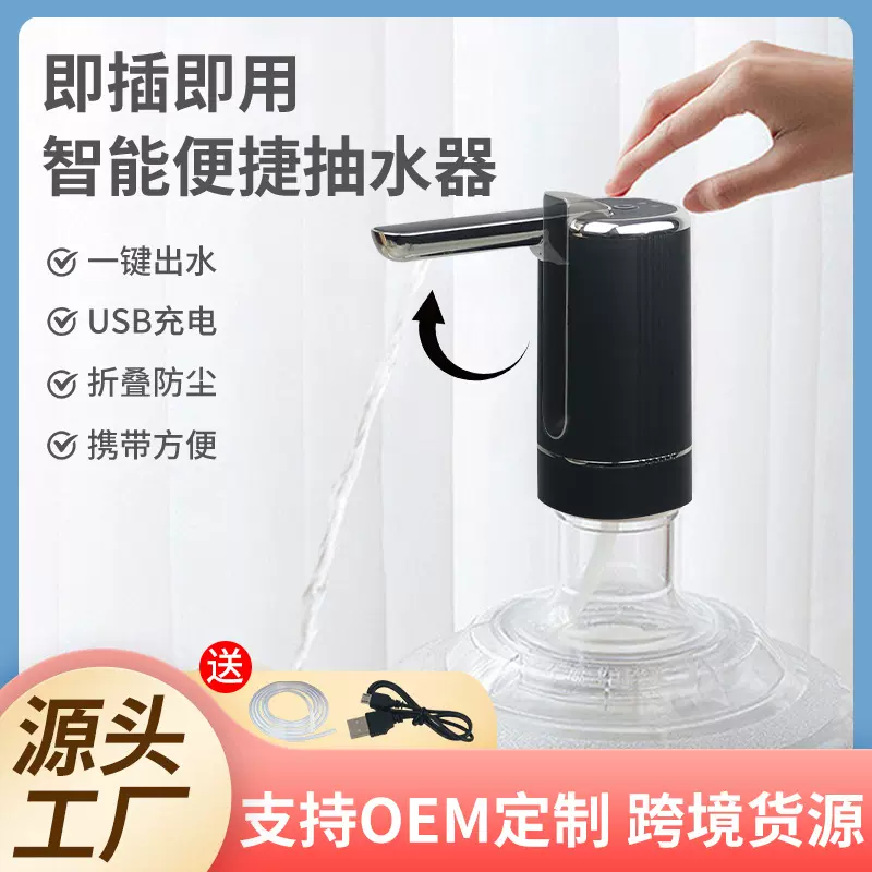 实力厂家折叠桶装水抽水器纯净水饮水机抽水泵上水器 抽水器电动