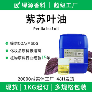 ���K�~����Perilla leaf oil�{�㻯�yƷԭ�Ͽ��ṩ���ʹa���S���l