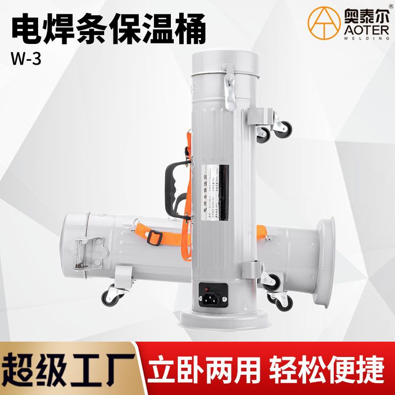 小型家用W3-5KG便携式电焊条保温桶电源线立卧两用400保温筒加热