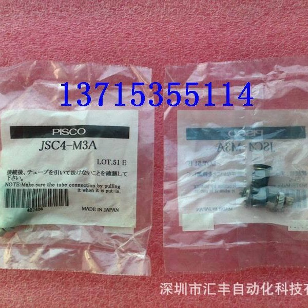 PISCO匹士克原装节流阀 JSC4-M3A JSC6-01A JSC8-02A  JSC10-02A