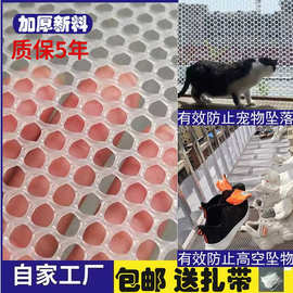 阳台防护网窗户安加厚塑料网格防漏网防盗网垫板防坠网围栏网