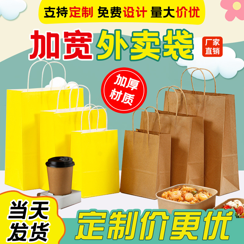 牛皮纸手提袋礼品袋奶茶外卖打包袋食品服装包装袋纸袋子厂家批发