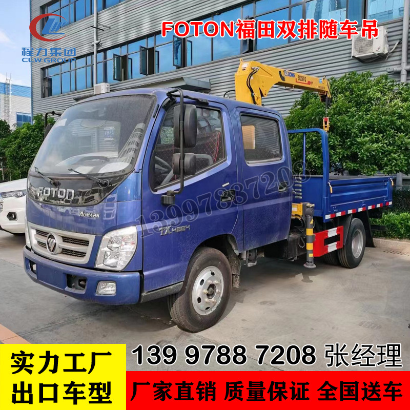 福田6轮汽车随车吊 3吨4吨随车起重运输车工厂改装 液压伸缩臂