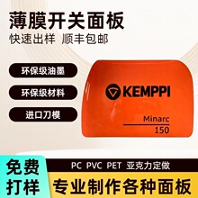 防刮耐磨PVC/PC薄膜开关面板工业设备专用标识面贴强力不干胶贴纸