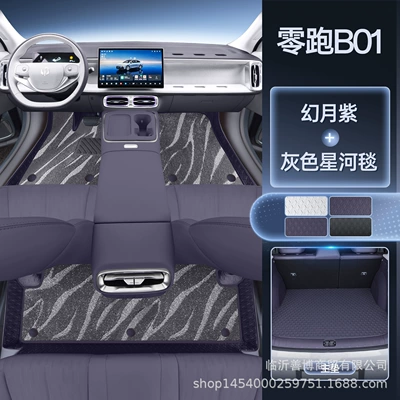 Suitable for Leapmotor B01, Modelə uyğun ayaqaltı - no-specifications-lingpao-b01-magic-print-double-layer-galaxy-carpet-floor-mat-main-trunk-mat-three-colors-available