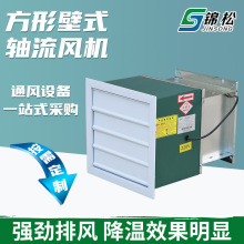 方形壁式轴流风机 DFBZ轴流风机防腐防爆消防排烟壁式轴流风机