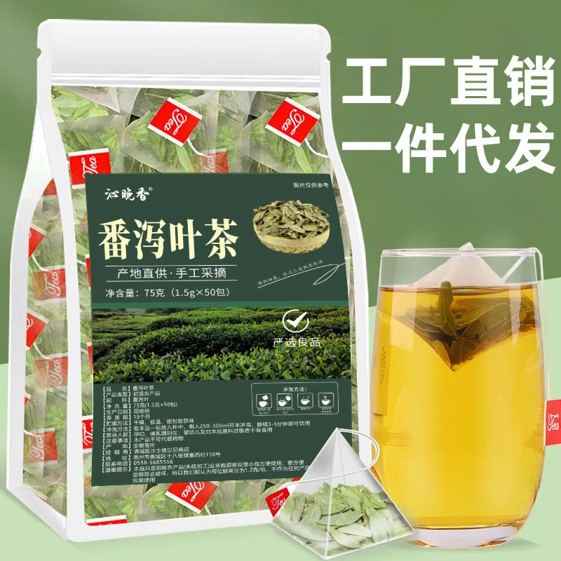 沁晚香番泻叶官方旗舰店番泻叶泡茶水包泻叶潘泻叶排正品宿便泄叶