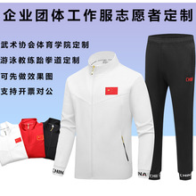 中国队运动员套装束脚男女体育训练国服武术搏击教练服篮球跆拳道