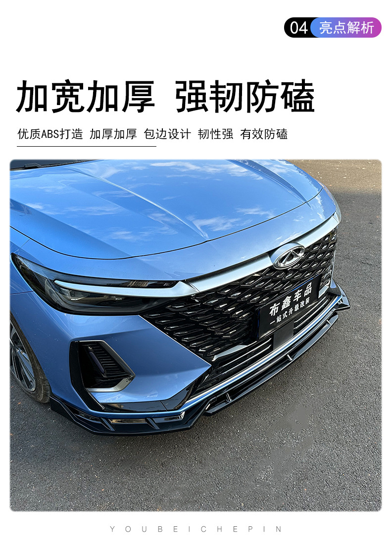 Suitable for Chery Arrizo 8 Front Spoiler Modification Decorative Front Lip Side Skirt Large Surround Anti-Collision Special Appearance Wholesale