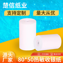 �޹�о����ֽ80x50����������ֽ��ӡ������СƱֽ8050������ӡֽ