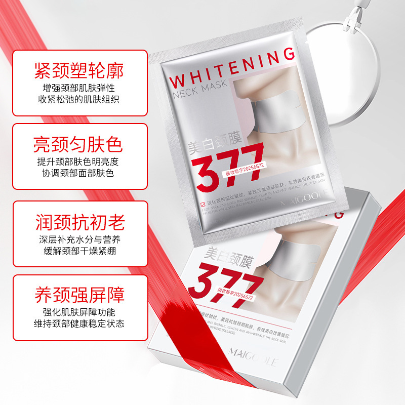 MAIGOOLE美白颈膜滋润保湿淡化细纹紧致抗皱提亮肤色抗氧抗衰颈膜|undefined