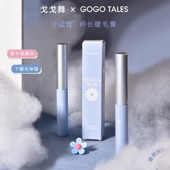 彩妝gogo tales戈戈舞小刷頭睫毛膏纖長卷翹持久速干防水不易暈染