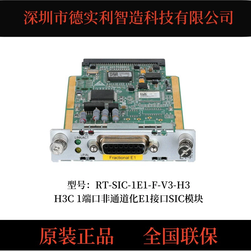 Модуль H3C H3 RT-SIC-1E1-F-V3-H31, порт E1, интерфейс SIC, модульная расширяемость