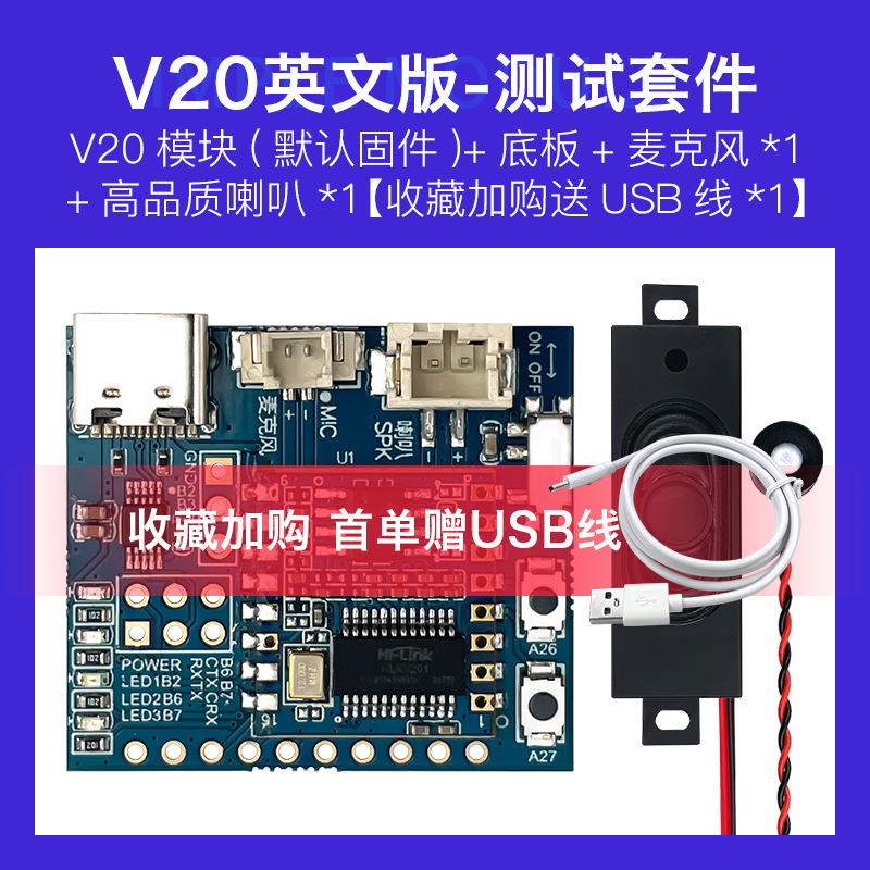 AI智能语音模块V20 海凌科离线语音开关控制 语音识别控制开发板|undefined