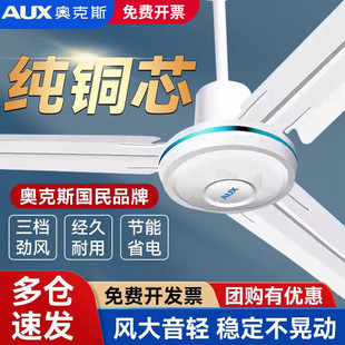 Oaks 56 inch dormitory ceiling fan for school, electric fan for factory, ceiling fan, household living room, industrial ceiling fan