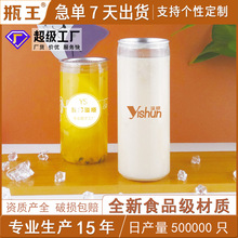 PET带盖塑料细长易拉罐 密封饮料瓶奶茶气泡水饮料杨枝甘露塑料