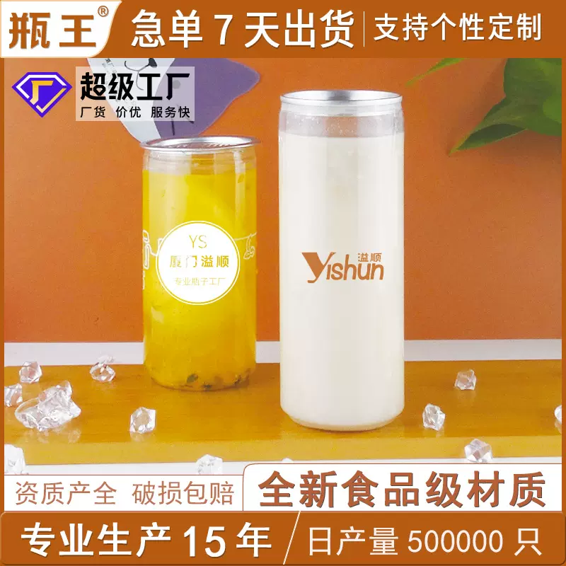 PET带盖塑料细长易拉罐 密封饮料瓶奶茶气泡水饮料杨枝甘露塑料