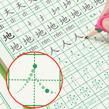 一年级二年级三字帖练字小学生专用点阵控笔训练语文上册下册同步