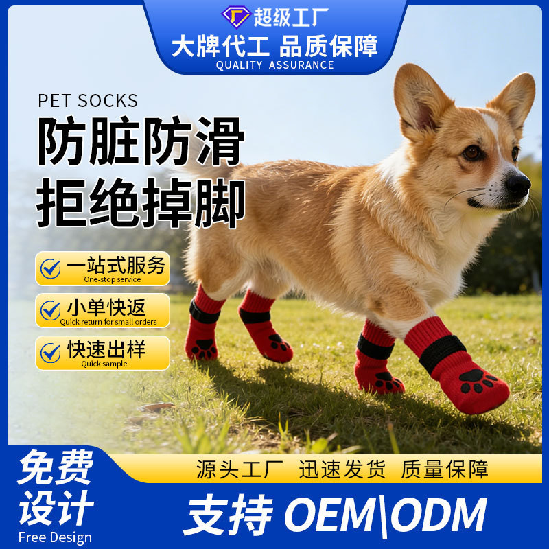 New Style Dog Socks That Are Stain-Resistant, Popular Cross-Border Model, Double-Sided Non-Slip Pet Socks, Puppy Floor Socks, Custom-Made