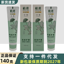 植雅无限极植雅牙膏140gx2支三七薄荷味清新护龈牙膏正品防伪可查