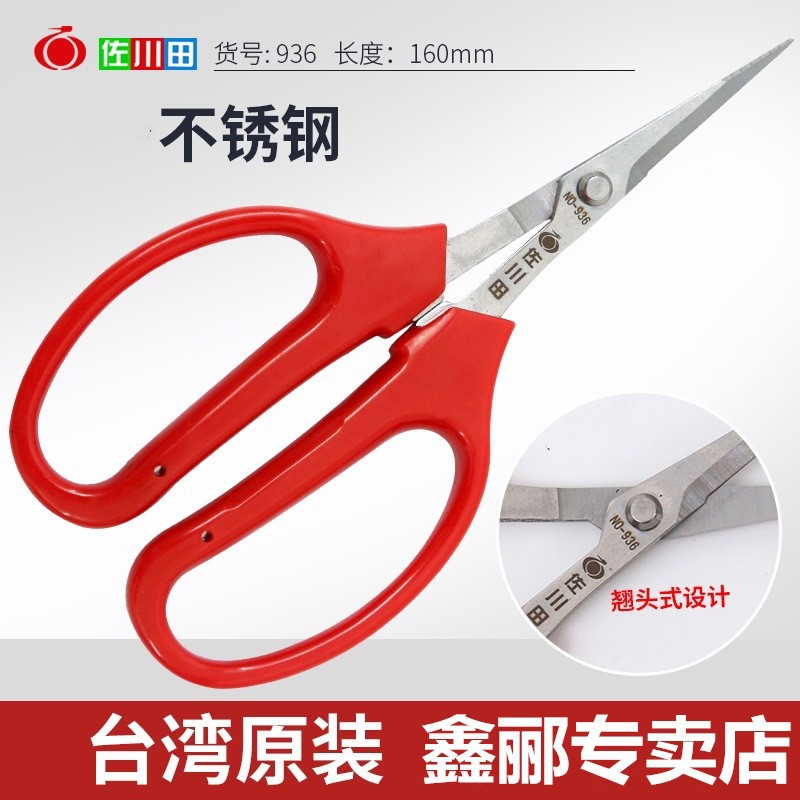 佐川田葡萄修果剪刀汪吾铨2108 翘头蔬果剪稀果嫩芽剪郦家匠