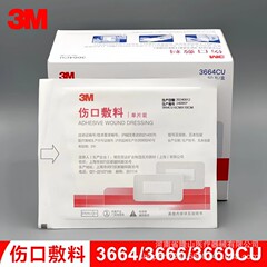 3M傷口ドレッシング3664CU/3666CU/無菌ドレッシング術後の傷口ケア皮膚補助材料を貼る