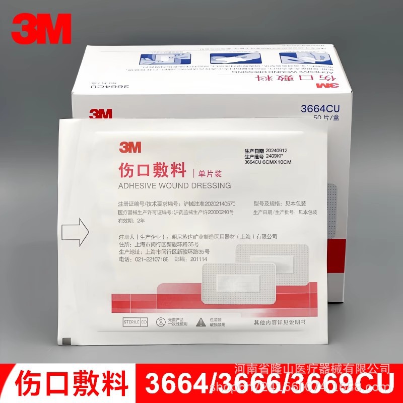 3M伤口敷料3664CU/3666CU/无菌敷贴术后伤口护理贴皮肤辅料贴坷
