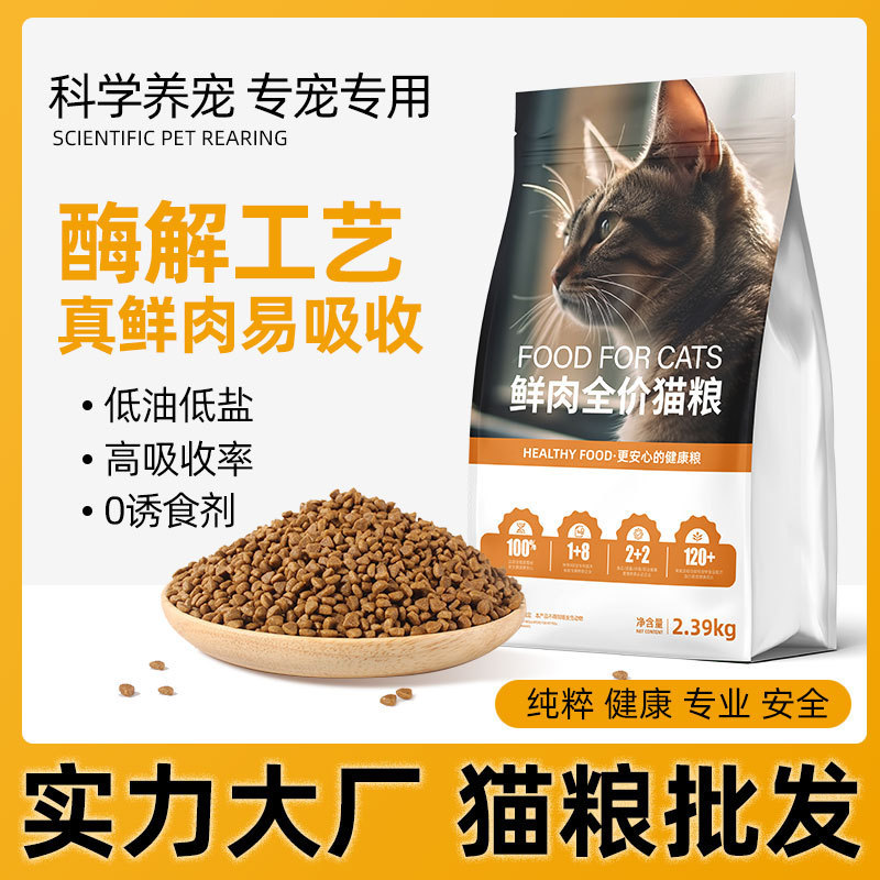Pet Cat Food 20kg Complete Cat Food with Enzymatically Hydrolyzed Fresh Meat and Probiotics, Suitable for Kittens and Adult Cats, Freeze-Dried Food, Wholesale from Manufacturer Pet Cat Food 20kg Complete Cat Food with Enzymatically Hydrolyzed Fresh Meat and Probiotics, Suitable for Kittens and Adult Cats, Freeze-Dried Food, Wholesale from Manufacturer