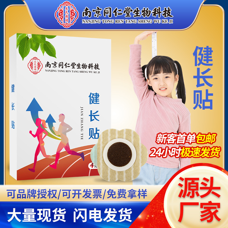 Jian Chang Paste Spot Wholesale Children's Adolescent Growth Paste Children's Acupoint Paste Jian Chang Paste Spot Wholesale Children's Adolescent Growth Paste Children's Acupoint Paste