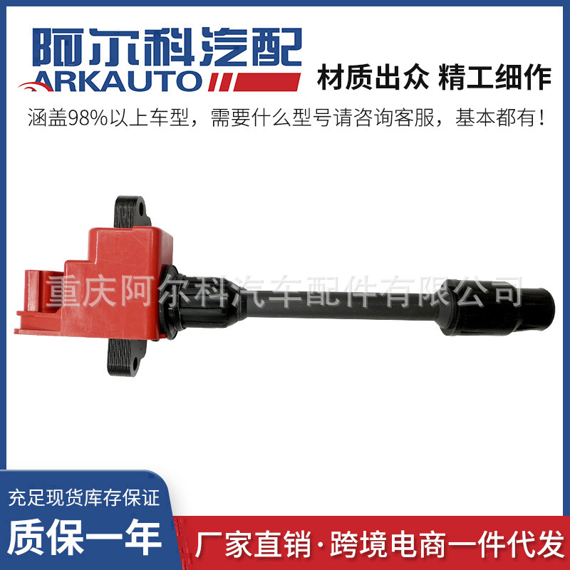 Suitable for Renault Sm5 Nissan Fengdu Thousand Miles Red High Energy Modified Ignition Coil High Voltage Pack