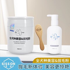 【西森】拔毛套装 全犬种美容&拔毛粉 梗犬拔毛 增白美容蓬松毛发