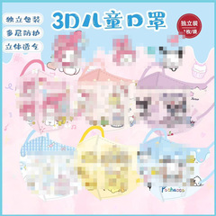 使い捨て高効率防護3d児童マスク立体通気退屈汗学校専用アニメ図案サンリオ