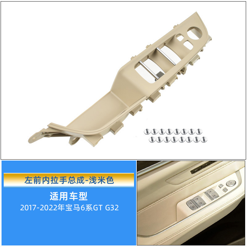 Armrest, handle, handle: BMW Door Handle Switch Panel Frame - light-beige-front-left-door-handle-assembly
