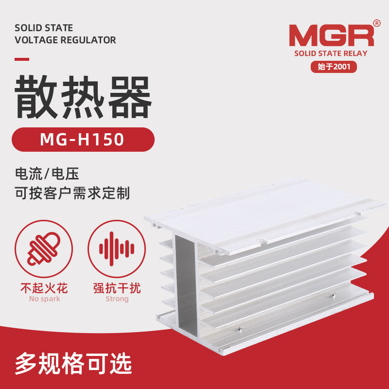 散热器H150散热底座 单相三相固态继电器散热器 电子模块散热片