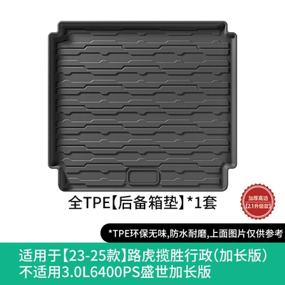 Modelə uyğun ayaqaltı Rover Range Rover Executive Extended Edition - 23-25-range-rover-evoque-long-edition-trunk-mat-not-applicable-to-shengshi-long-edition