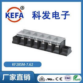 科发电子厂家直销栅栏式接线端子排KF28SM-7.62端子台KEFA