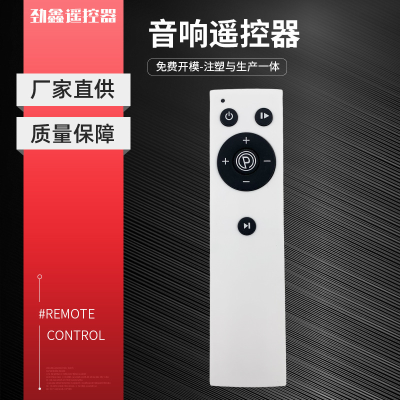 音響リモコンは無料で客先のために射出と生産の一体メーカーが卸売り信号の安定したデザインを提供する|undefined