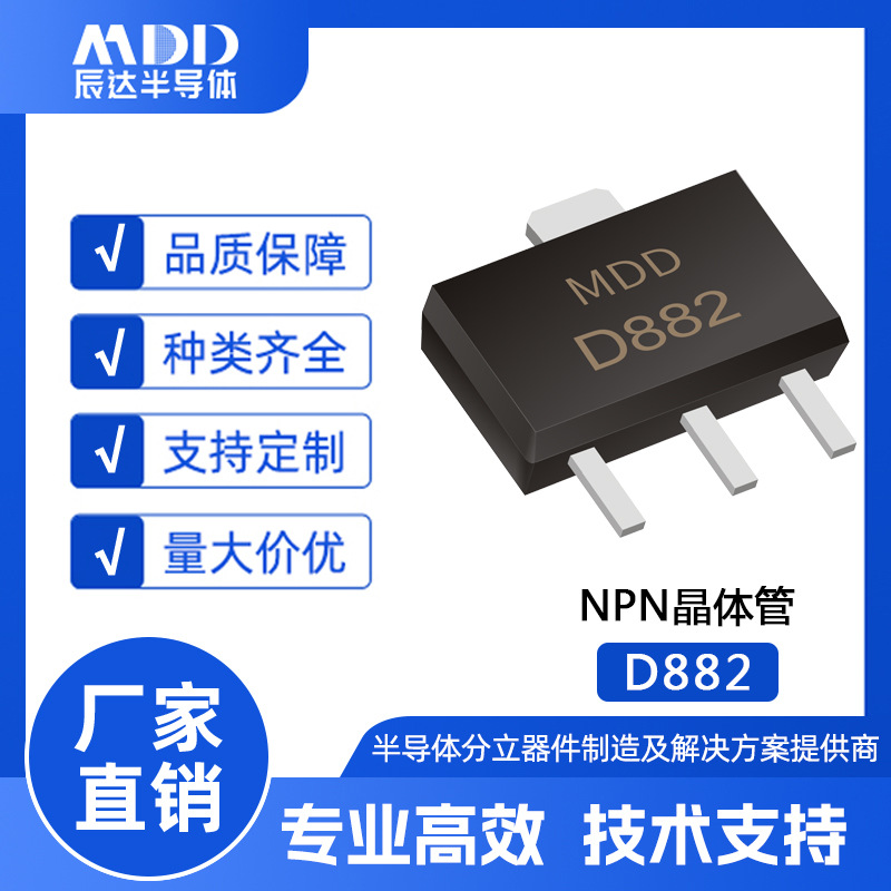 MDD辰达D882 NPN晶体管SOT-89封装 丝印D882 现货供应
