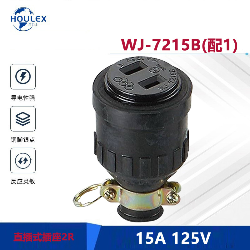 供应移动式空中插座  两PIN 美式直插电源插装 WJ-7215B(配1)