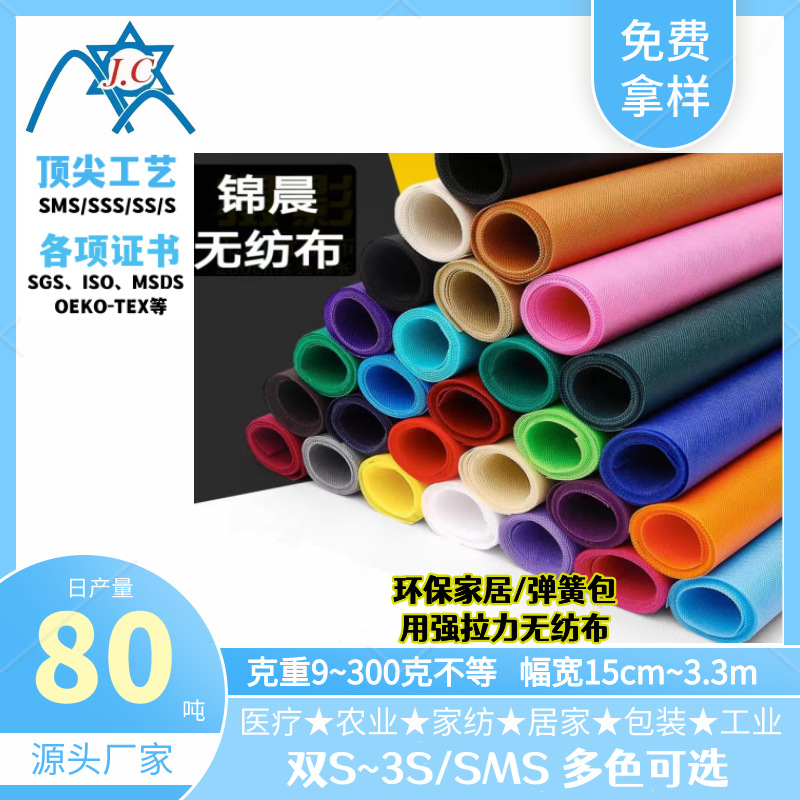 东莞锦晨无纺布厂家直销床垫弹簧包无纺布拉力好价格优惠