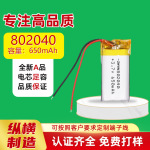 供应聚合物锂电池802040 650mAh美容仪翻译机3.7V聚合物充电电池