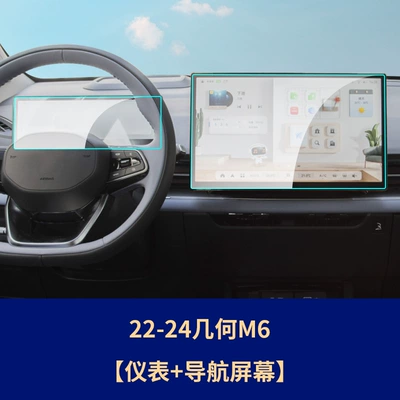 Navigation Instrument Protection Film Car – Car interior film - 22-24-geometry-m6-navigation-instrument-hd-tempered-film