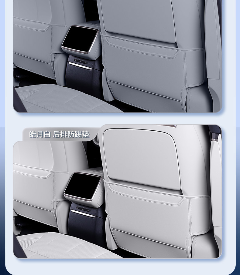Suitable for Lantu Zhiyin Seat Anti-Kick Pads, Rear Seat Backrest Protection, Car Interior Modification Accessories, and Complete Set of Supplies