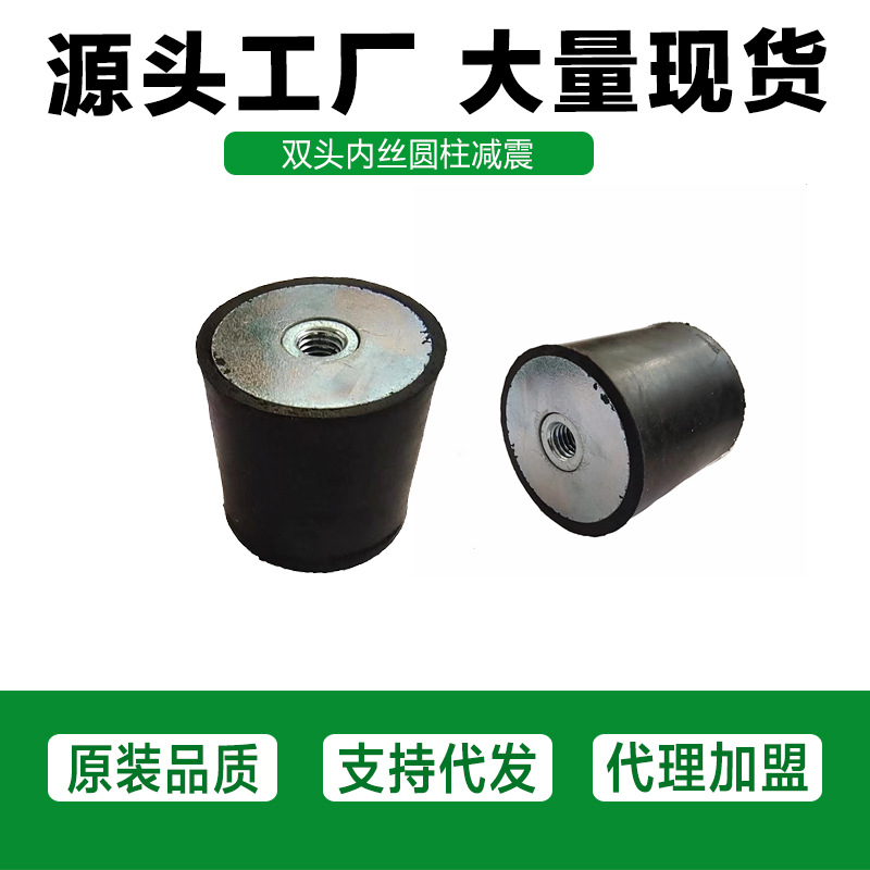 厂家 供应橡胶减震器两头内螺纹防震减震垫圆柱减震器橡胶减震块