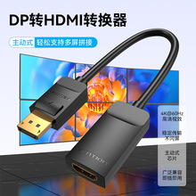 厂家直供威迅HBZ系列DP转HDMI 4K@60Hz转换器黑色0.15米