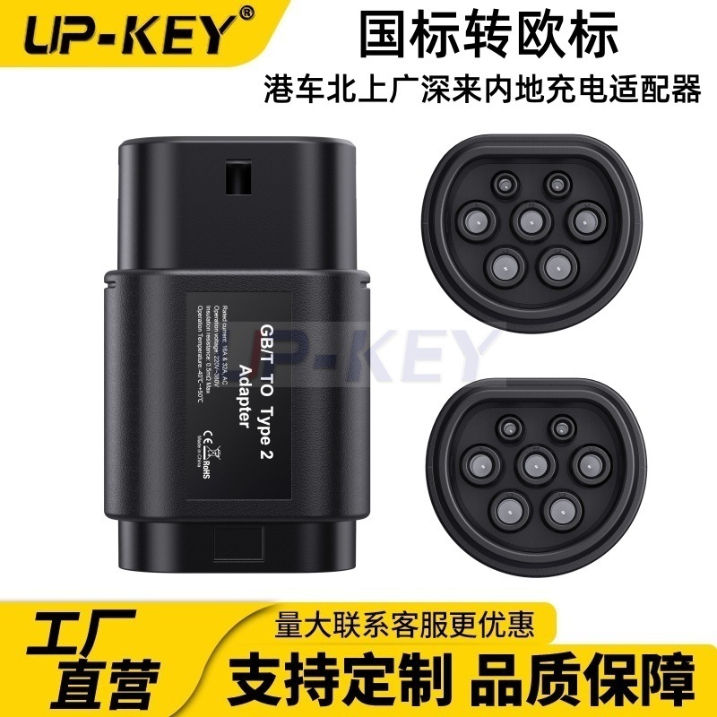 电车Plus版GB国标转欧标Type2充电枪转接头港车来内地充电转换器