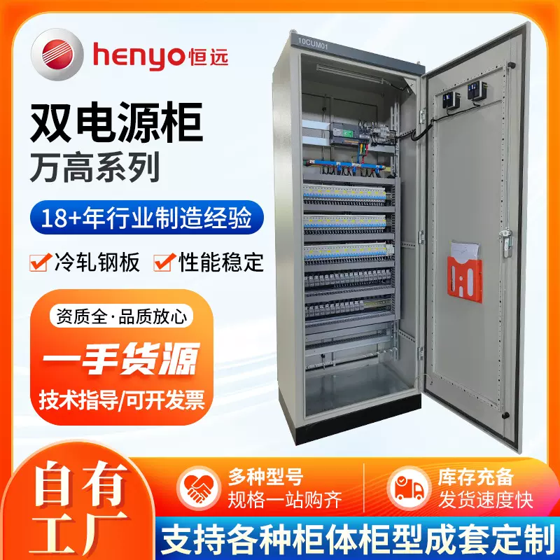 万高双电源柜自动转换切换箱消防控制柜低压动力柜成套双电源柜