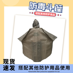 Fdp04 Type Gas-Proof Cloak, Chemical-Proof Liquid Poison, Dripping Emergency Training Labor Protection Hooded Gas-Proof Clothing